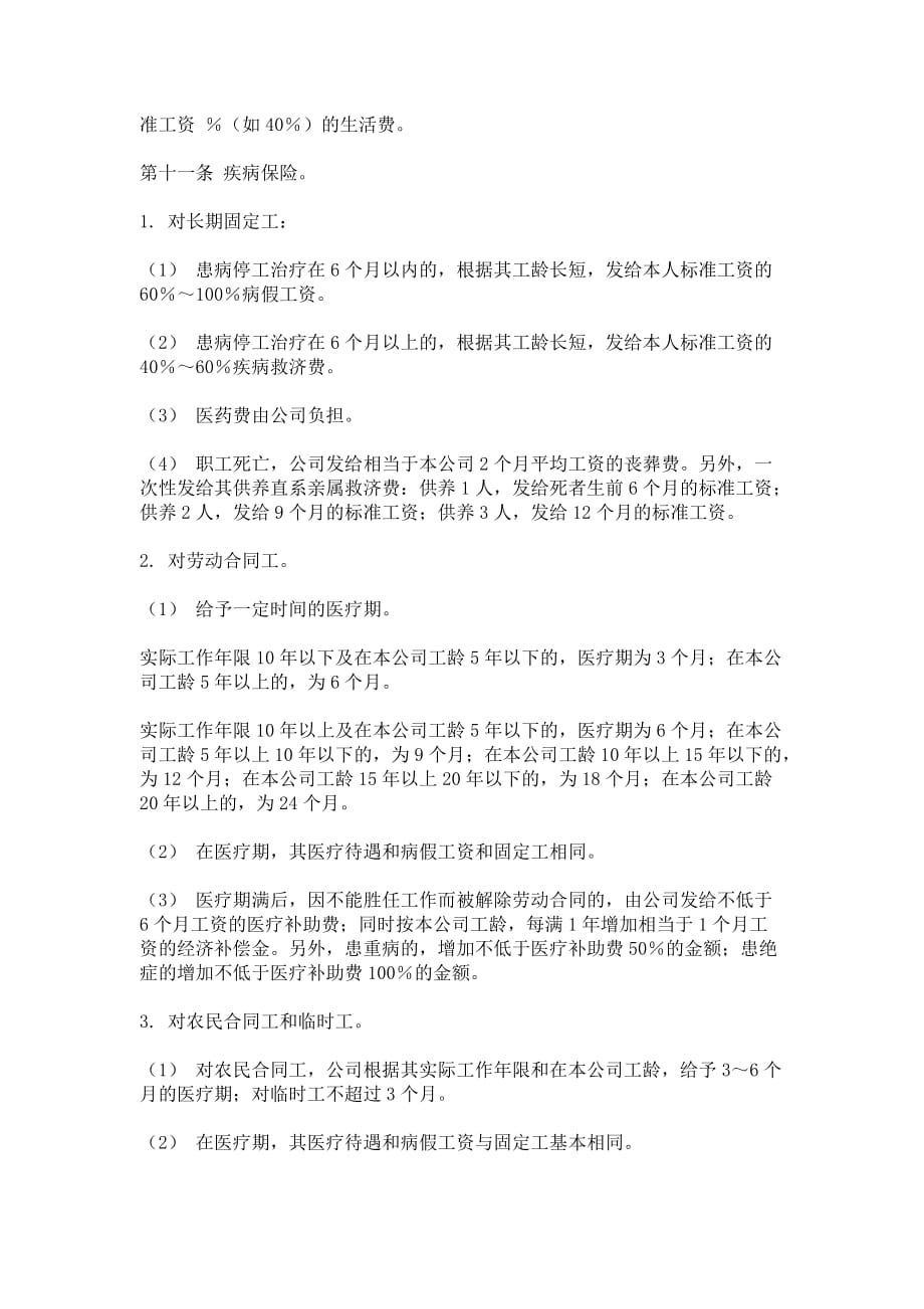 公司员工保险办法.doc_第3页