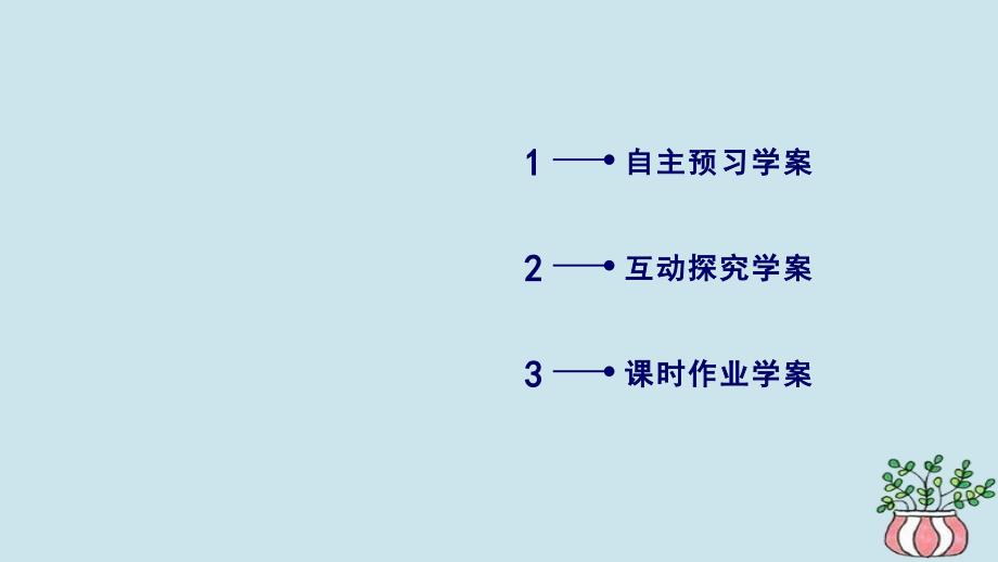 全国通用版2018_2019高中数学第三章三角恒等变换3.2简单的三角恒等变换第1课时三角恒等变换课件新人教a版必修_第3页