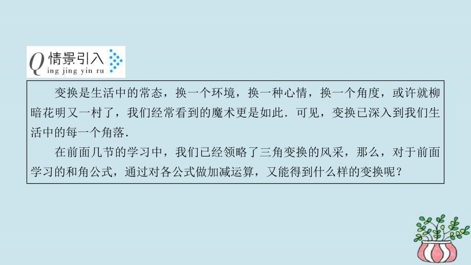 全国通用版2018_2019高中数学第三章三角恒等变换3.2简单的三角恒等变换第1课时三角恒等变换课件新人教a版必修_第5页