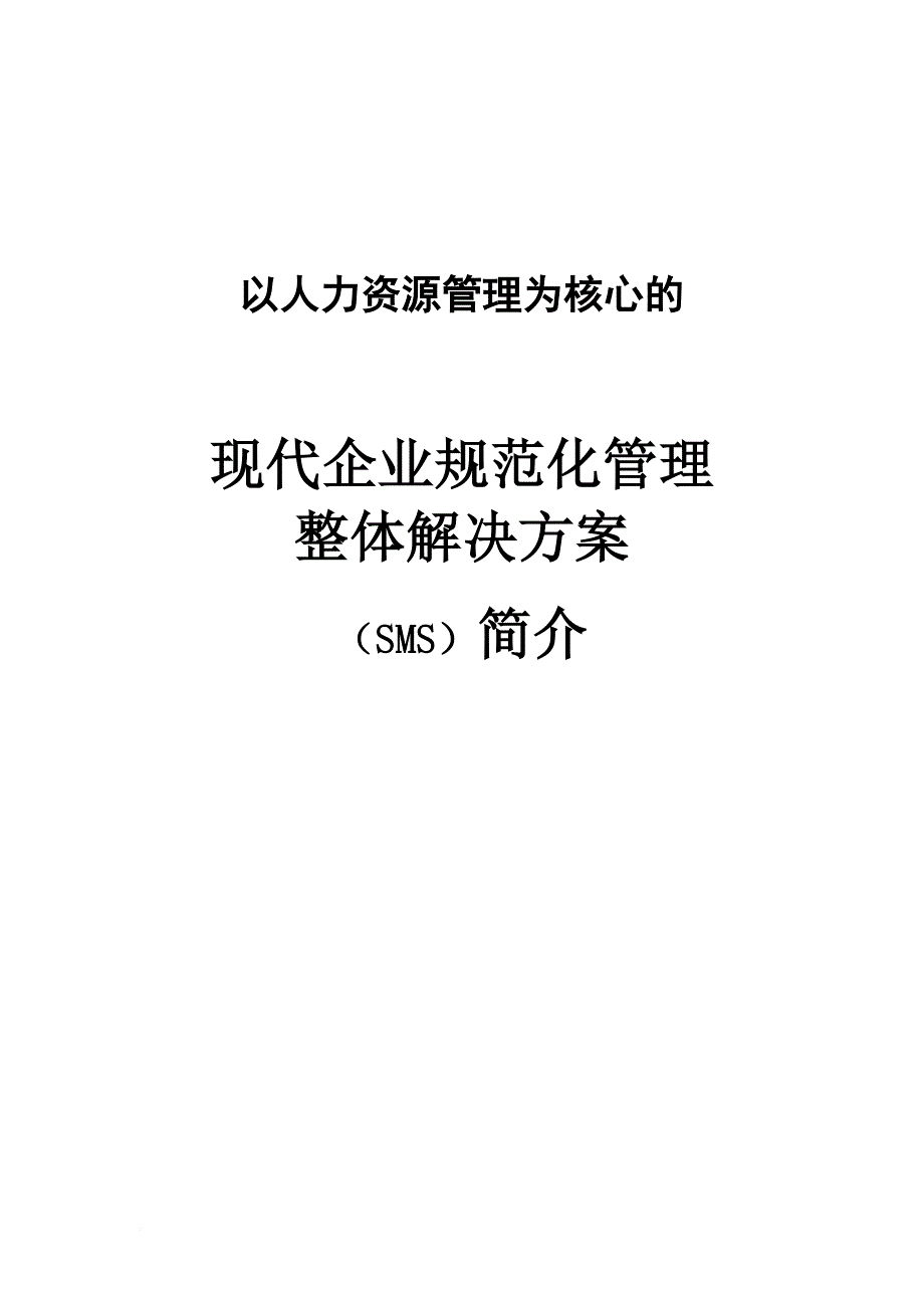 企业职位设置与描述.doc_第1页