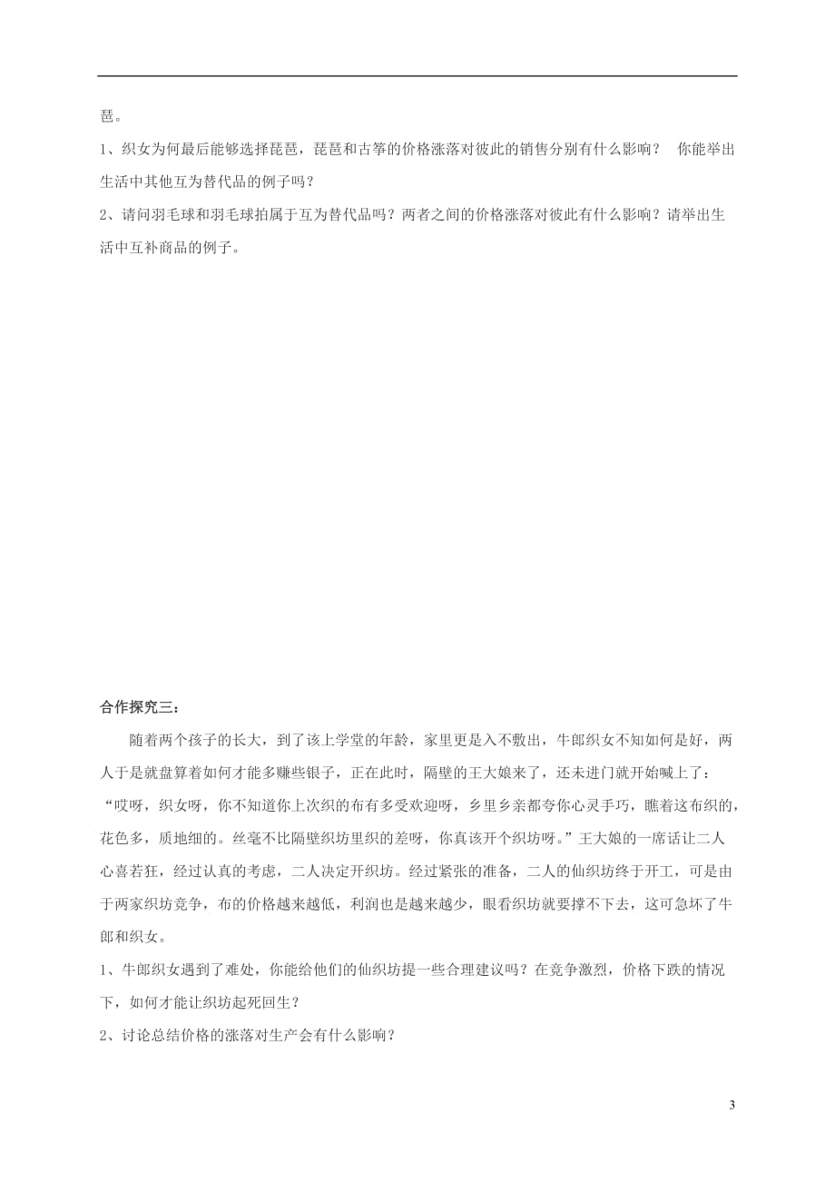 辽宁省庄河市高中政治 2.2价格变动的影响学案 新人教版必修1_第3页