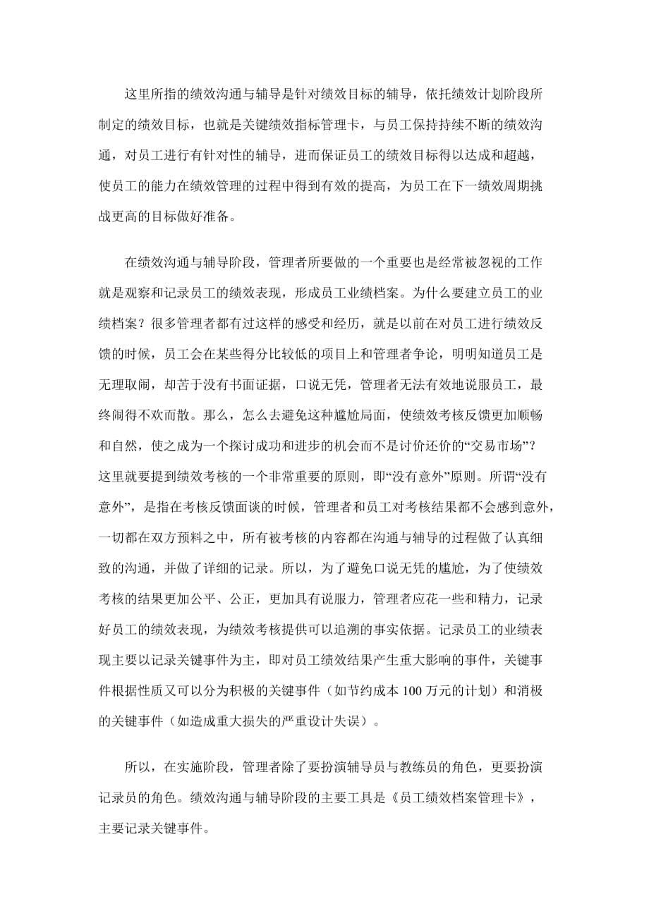 绩效管理的轨道之pdca循环.doc_第5页