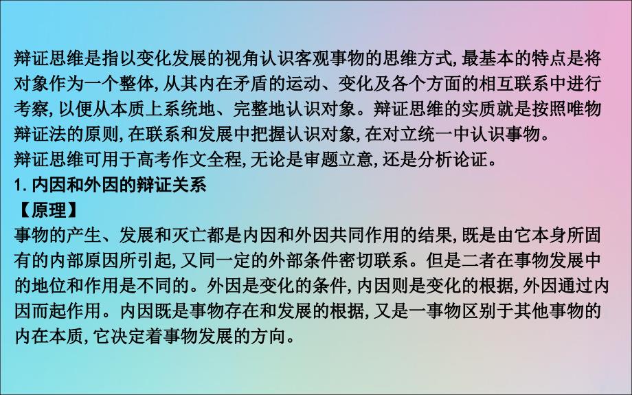 浙江专用2020届高三语文总复习复习专题十五知识备览高考作文中的辩证思维课件_第2页