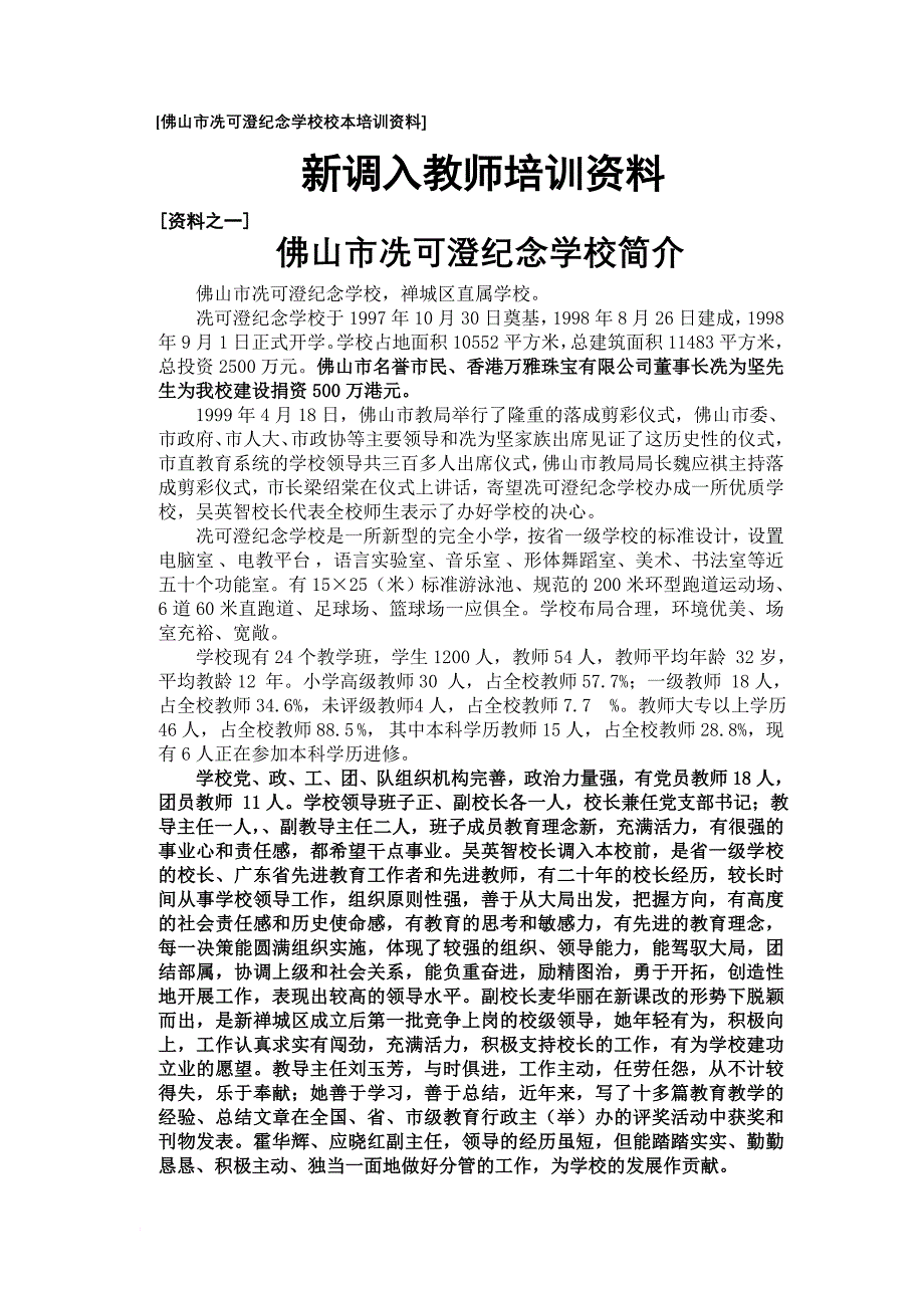 新教师培训资料.doc_第1页
