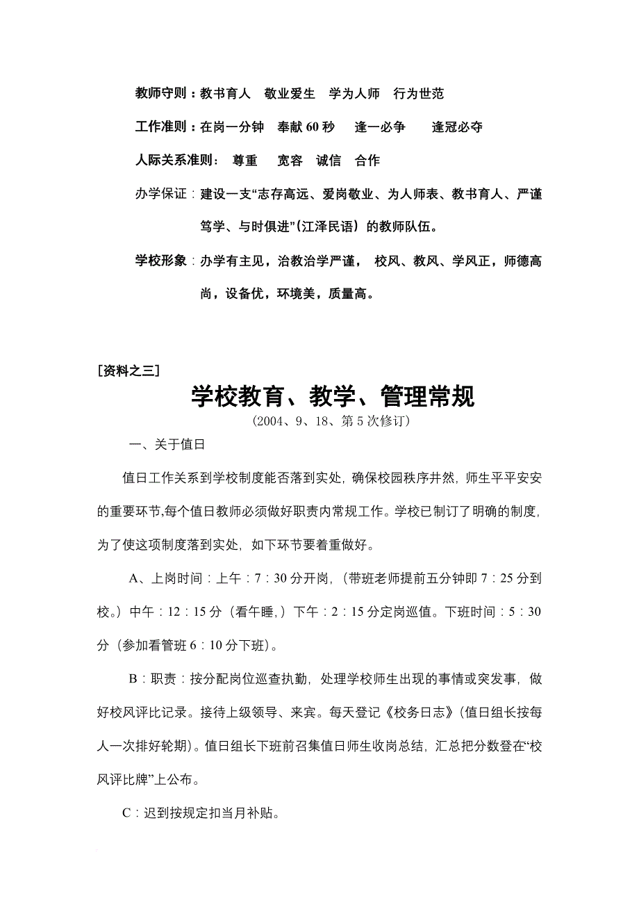 新教师培训资料.doc_第3页