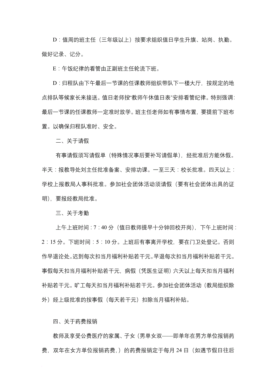 新教师培训资料.doc_第4页
