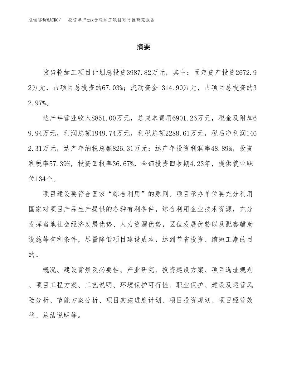 投资年产xxx齿轮加工项目可行性研究报告_第2页