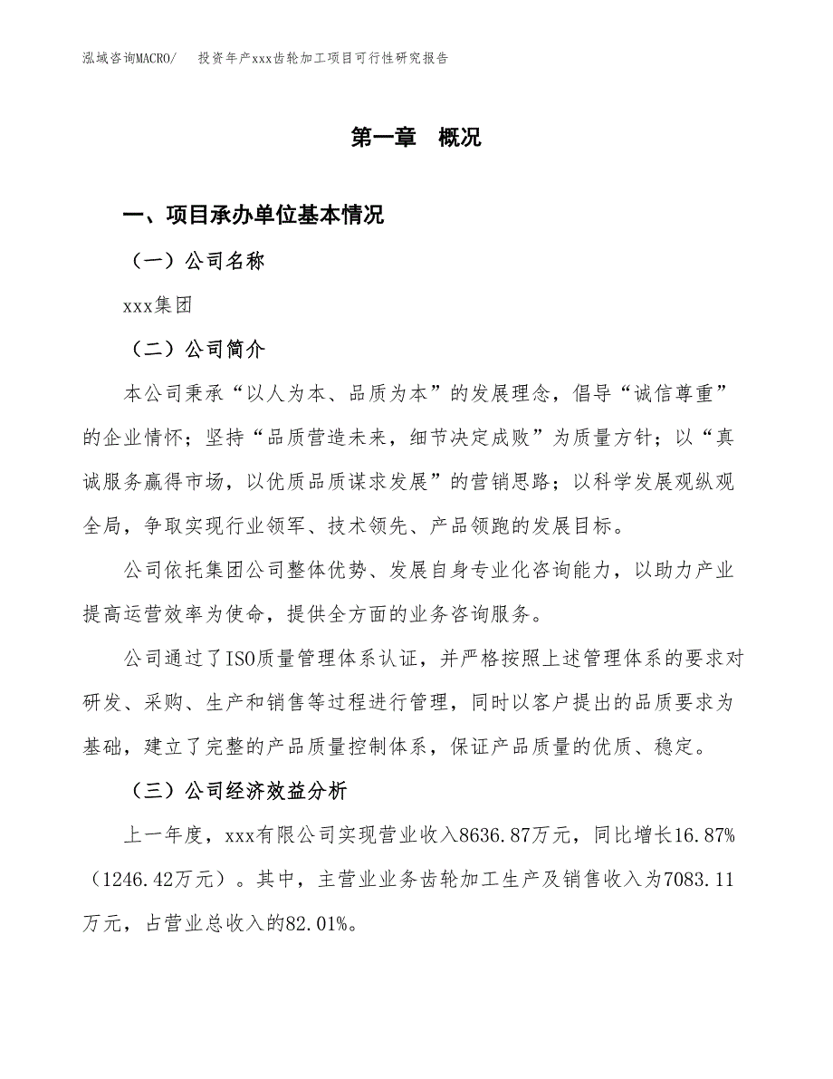 投资年产xxx齿轮加工项目可行性研究报告_第4页