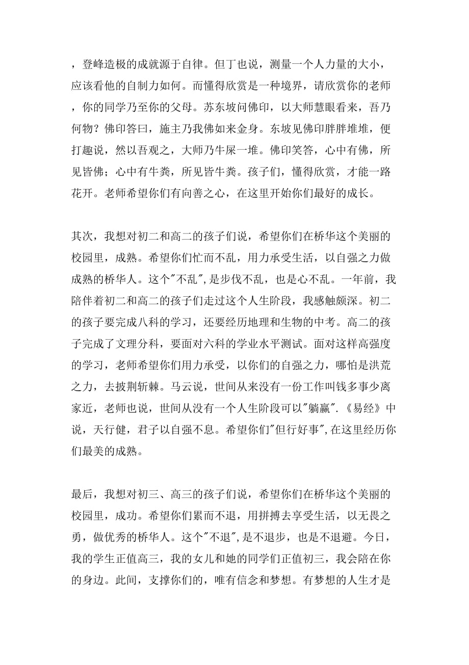 做最好的自己新学期寄语教师发言稿_第2页