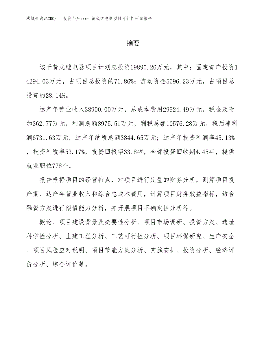 投资年产xxx干簧式继电器项目可行性研究报告_第2页