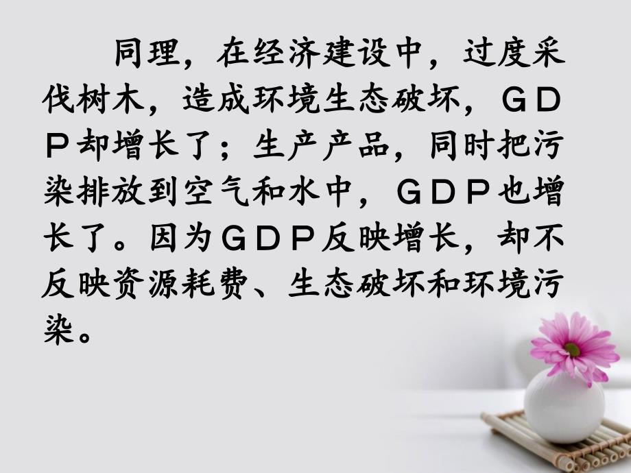 河北省新乐市第一中学高中政治 10.2 围绕主题抓住主线课件 新人教版必修1_第4页