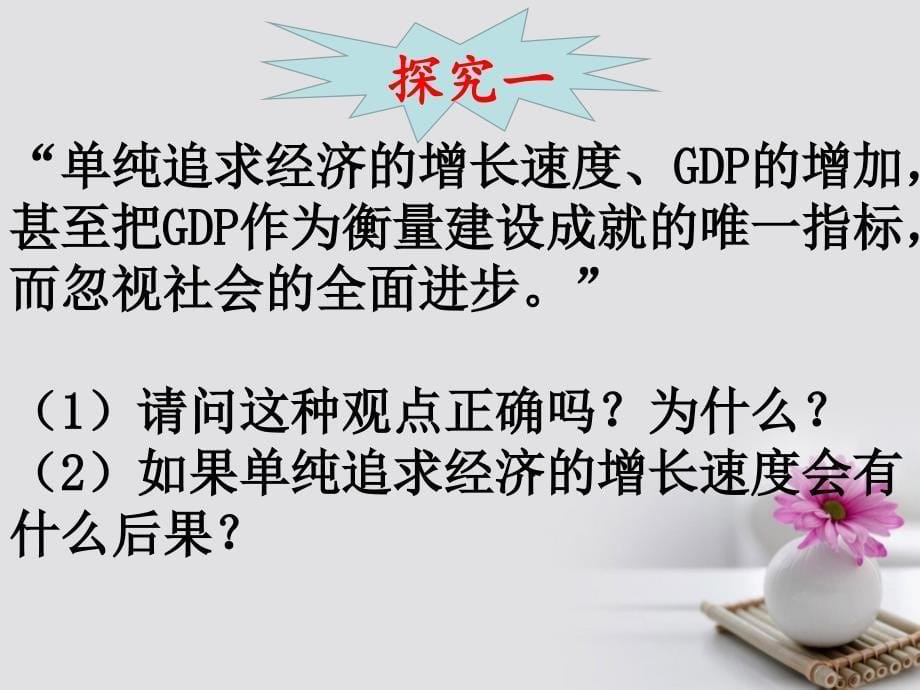 河北省新乐市第一中学高中政治 10.2 围绕主题抓住主线课件 新人教版必修1_第5页