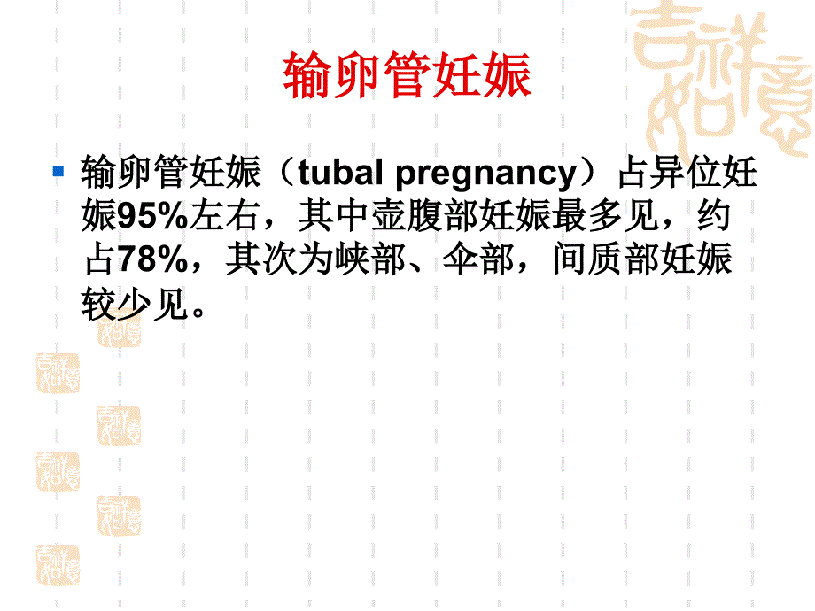 异位妊娠诊断与_第2页