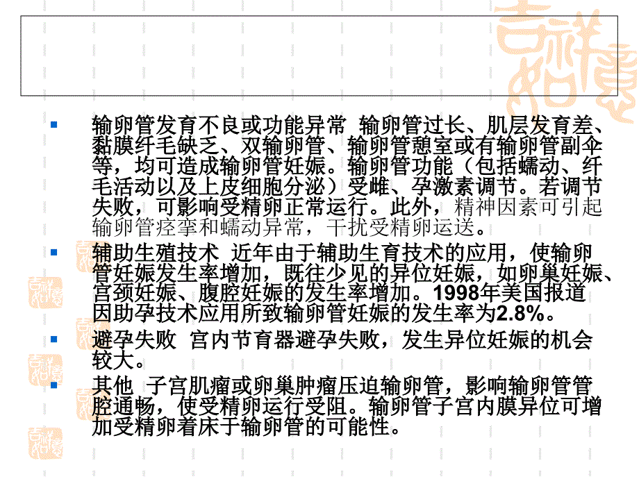 异位妊娠诊断与_第4页