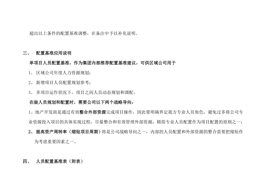 集团单项目人员配置建议书.doc_第3页