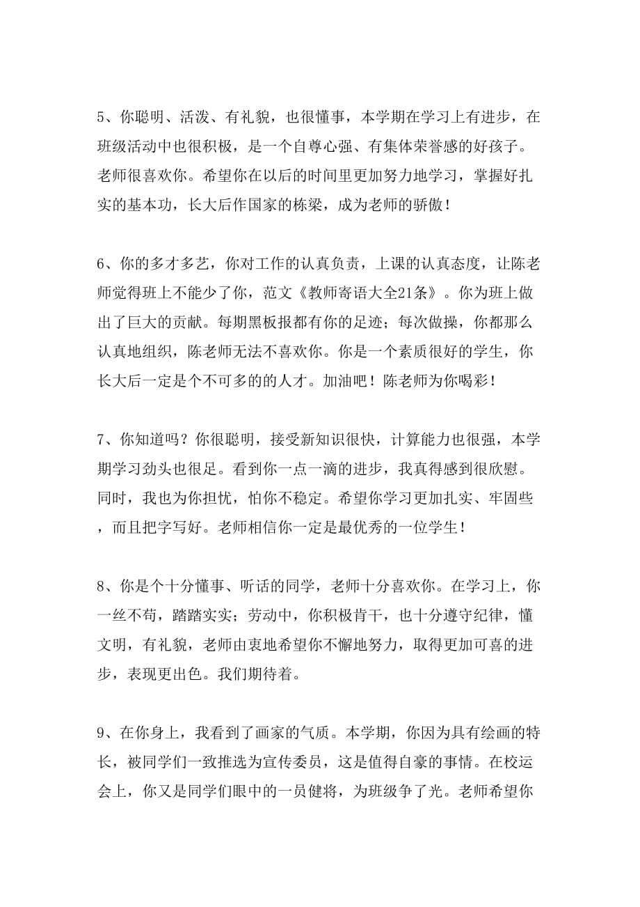 教师寄语汇总大全_第2页