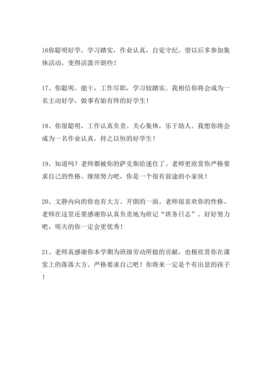 教师寄语汇总大全_第4页