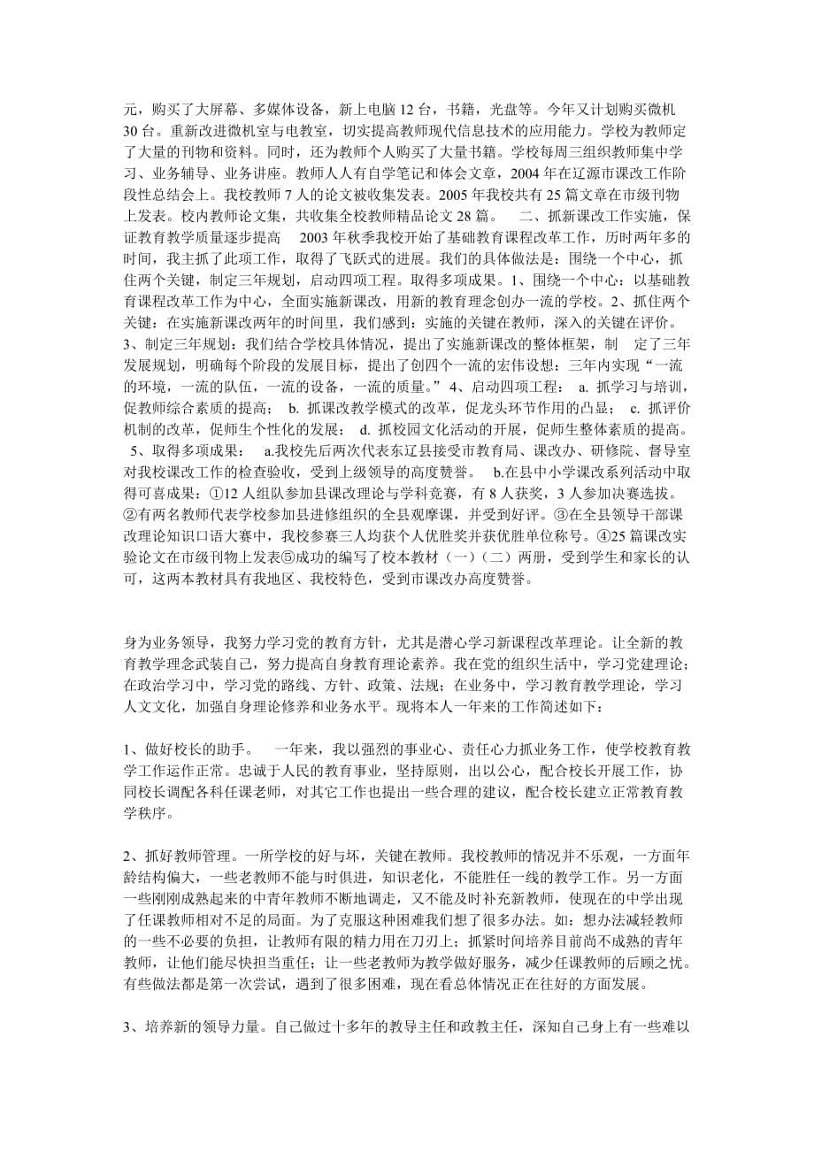 副校长年度考核的自我总结.doc_第5页