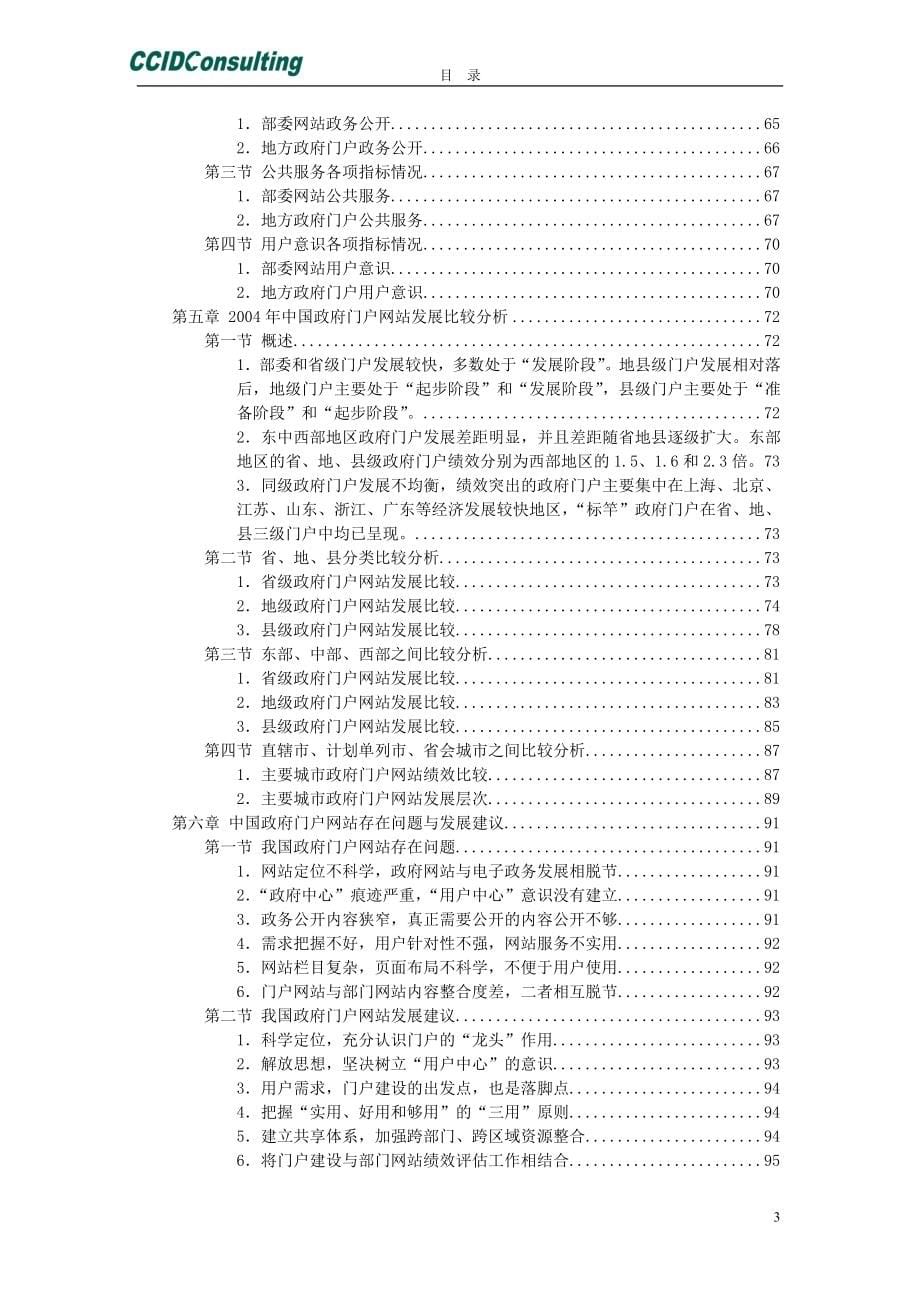 某公司绩效评估报告.doc_第5页