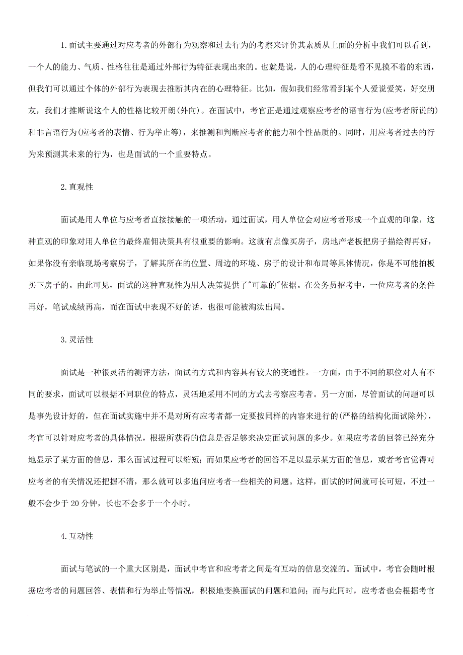 面试实战技巧参考资料.doc_第3页