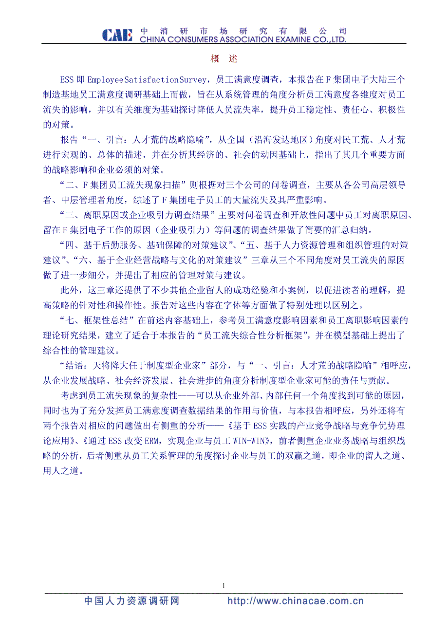 某公司员工流失原因分析及管理对策建议.doc_第2页