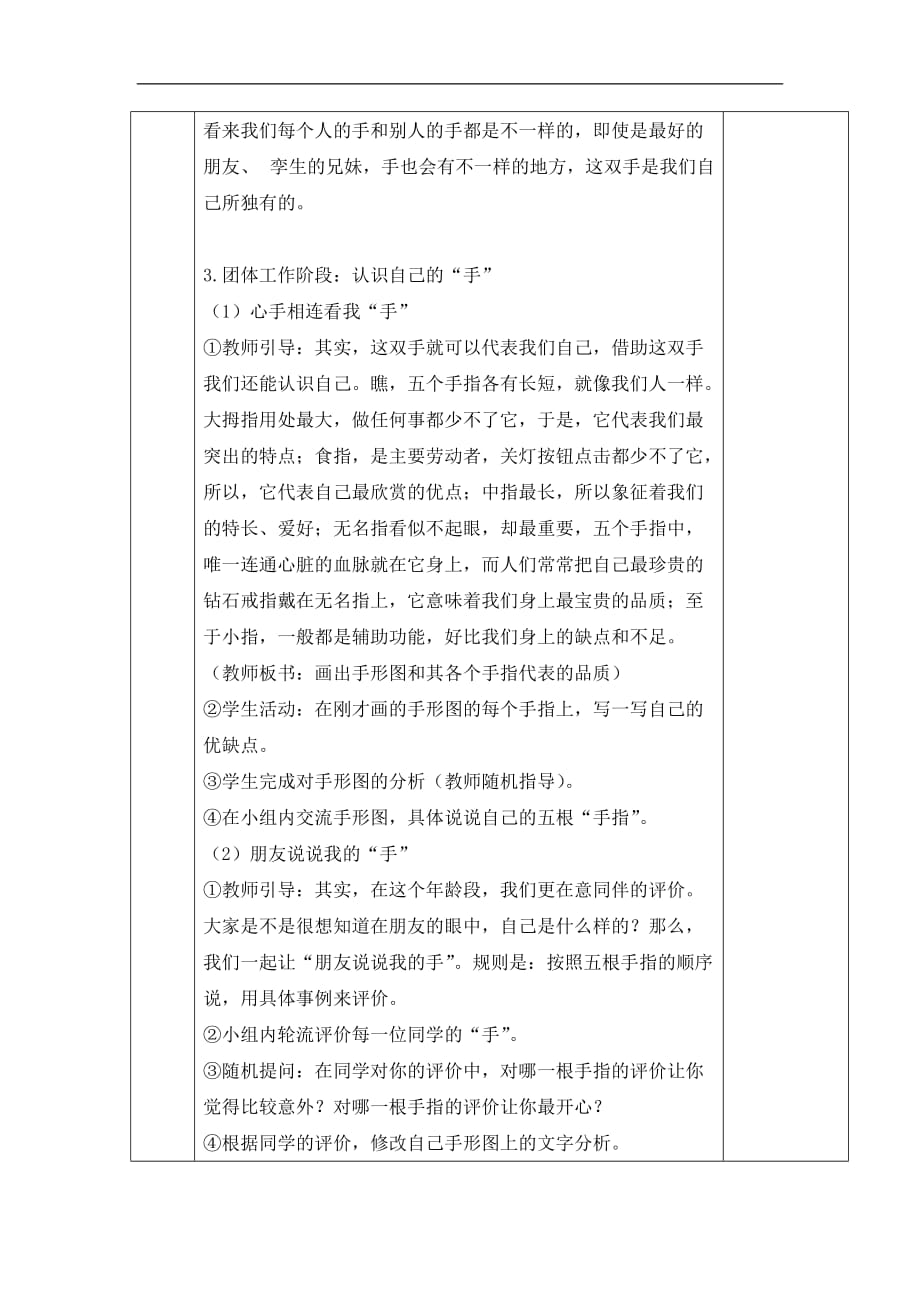 六年级上册心理健康教育教案-正确认识我自己   北师大版_第2页