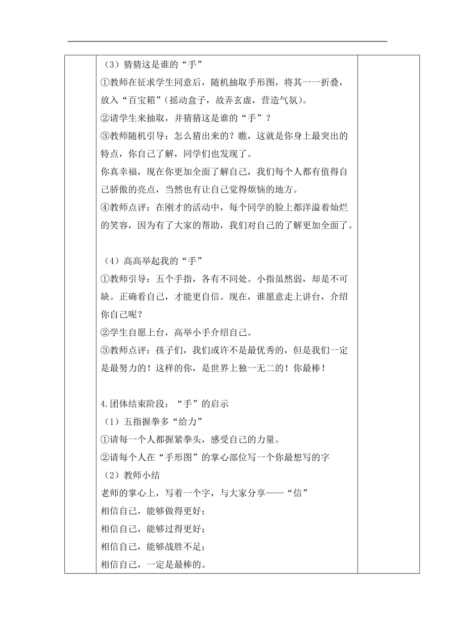 六年级上册心理健康教育教案-正确认识我自己   北师大版_第3页