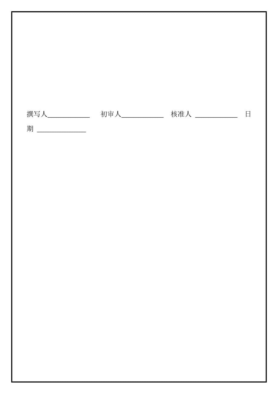 某公司产品经理岗位职责.doc_第5页