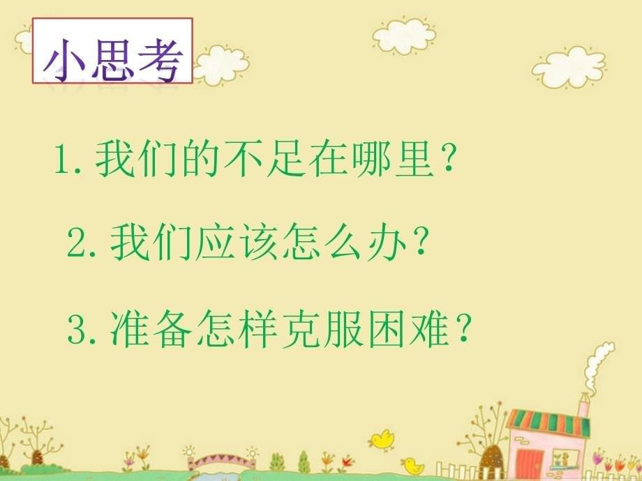 四年级上册品德与社会课件-第二单元-3-我们要做最棒的-第二课时-我们的约定｜教科版(共12张)_第5页