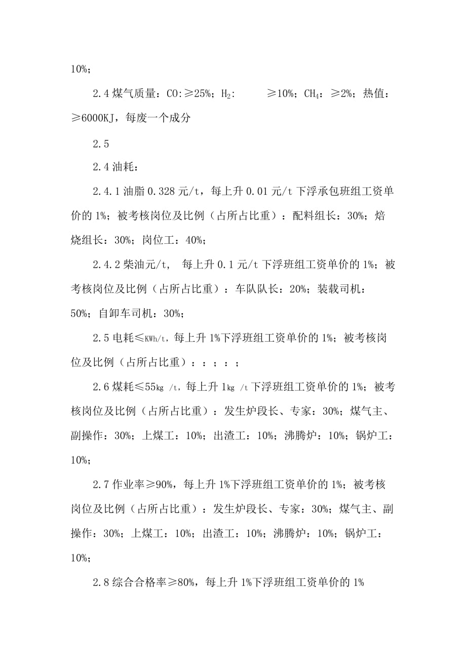 技术经营指标考核管理方法.doc_第4页