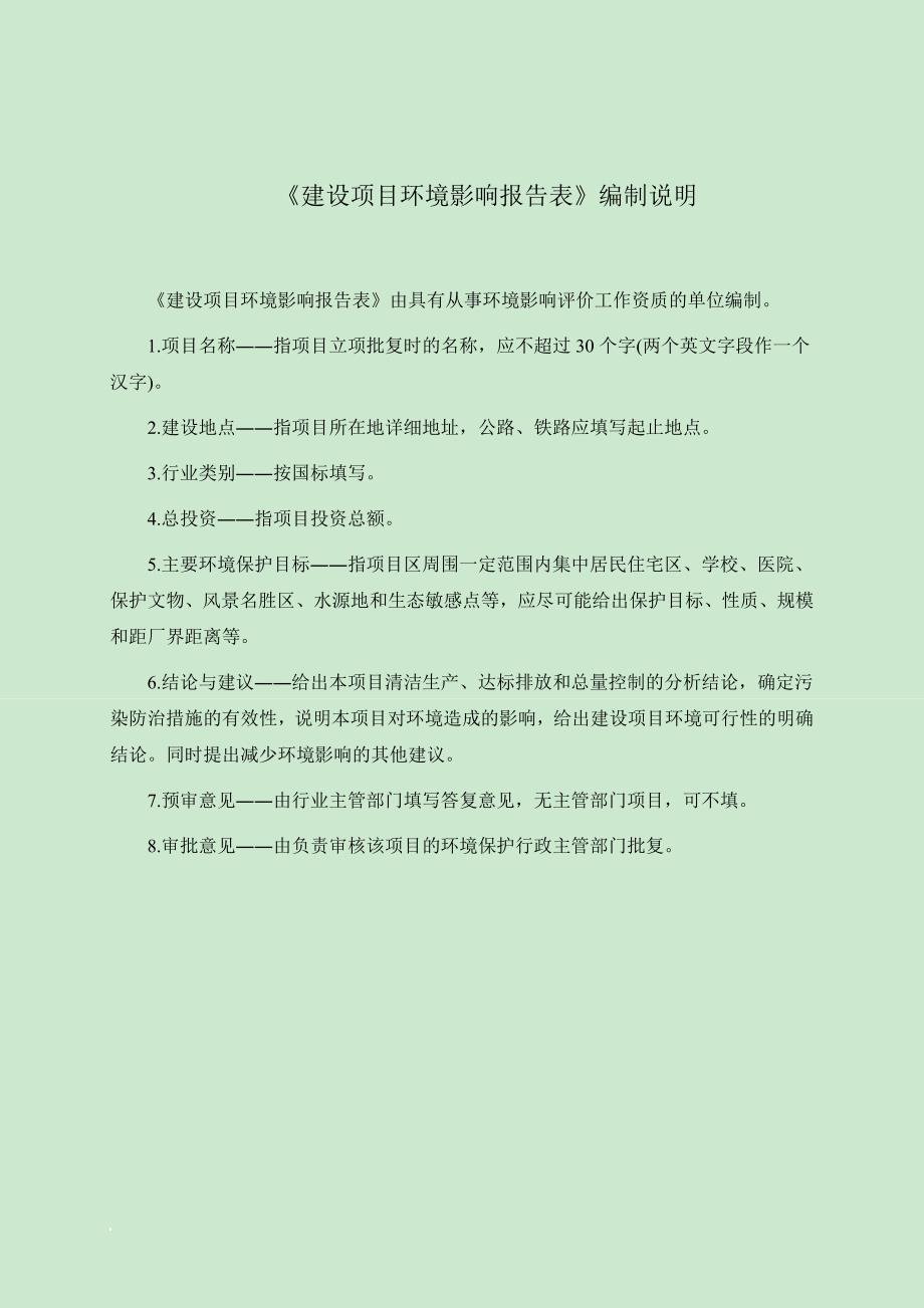 烧结多孔砖建设项目环境影响报告表.doc_第2页