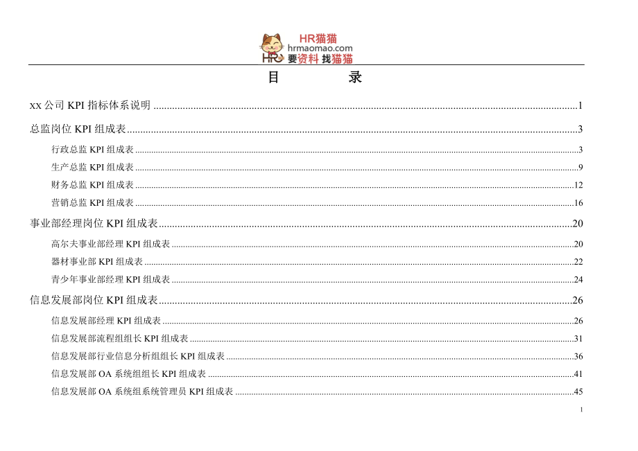 某体育用品有限公司kpi指标体系教材.doc_第2页