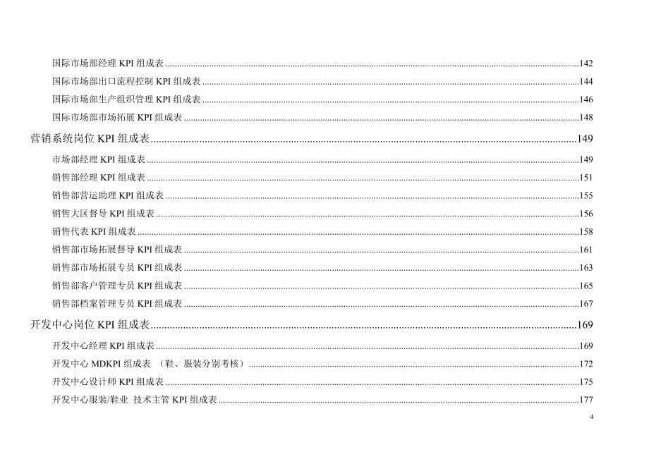 某体育用品有限公司kpi指标体系教材.doc_第5页