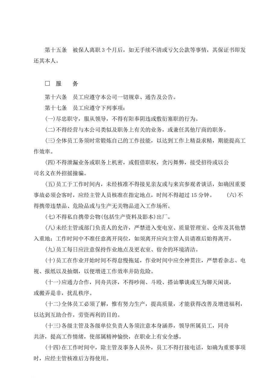 某公司人事管理规章_1_第5页