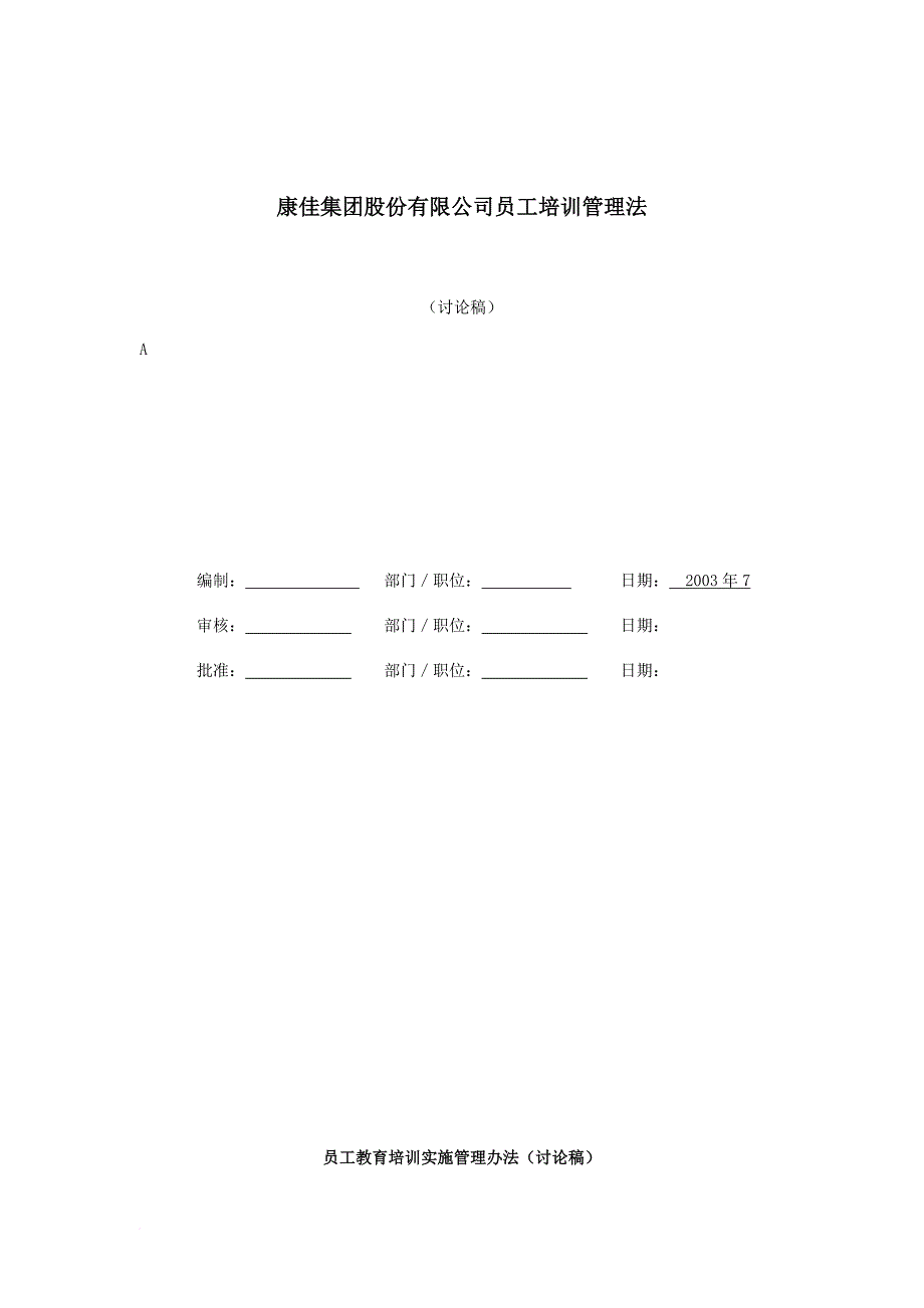 康佳集团员工培训管理.doc_第1页