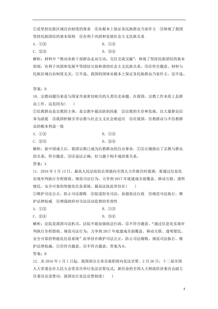 2018年高考政治一轮复习 第二部分 第三单元 发展社会主义民主政治单元达标检测卷_第4页