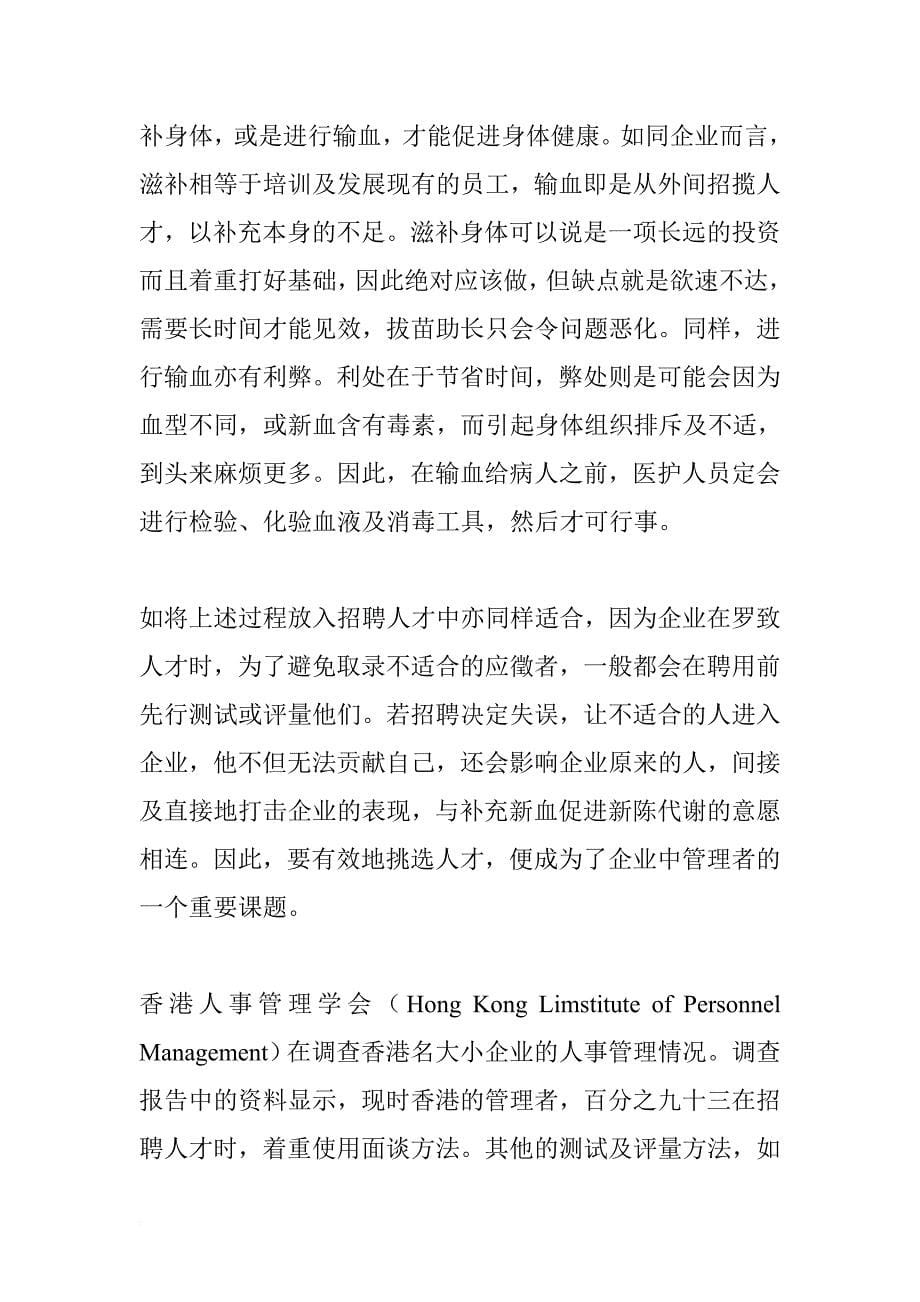 结构化面试技巧培训.doc_第5页