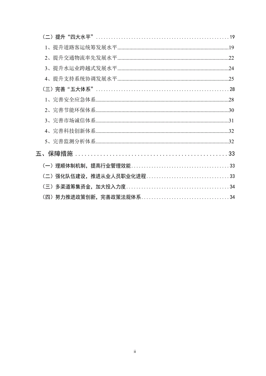 道路水路运输服务业十二五发展规划纲要.doc_第4页