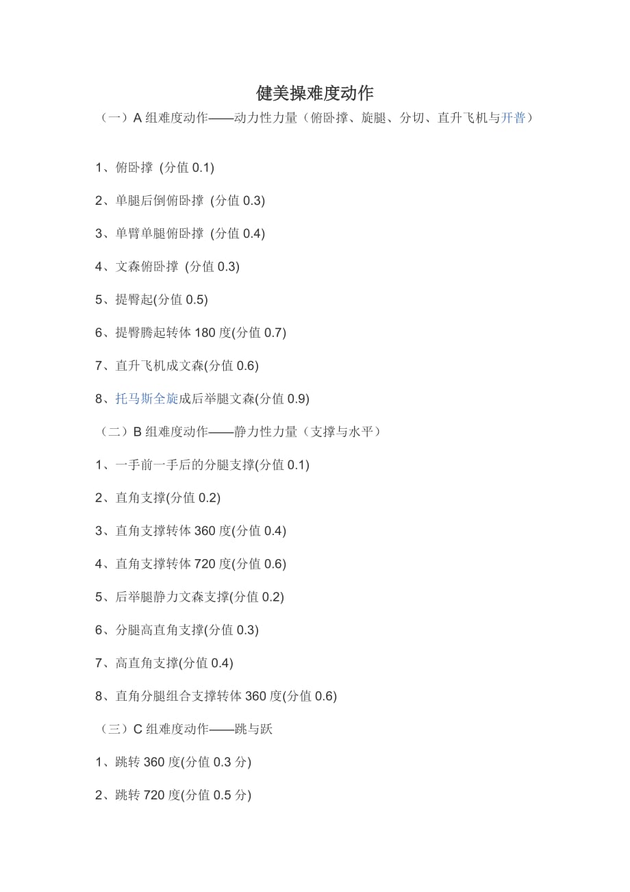 健美操难度动作_第1页