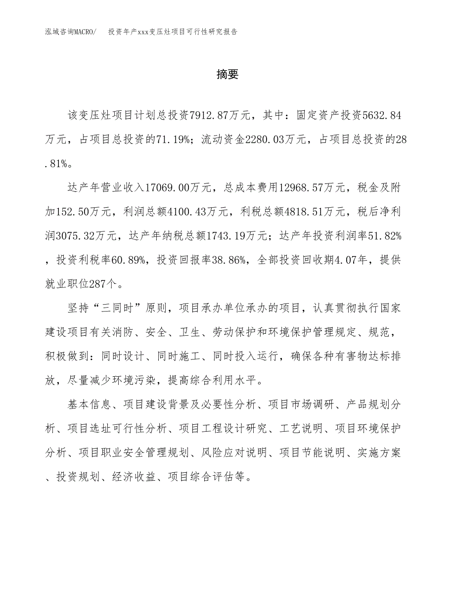 投资年产xxx变压灶项目可行性研究报告_第2页