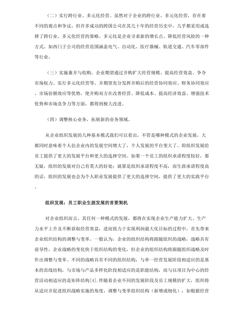 企业职业生涯管理的根本之道.doc_第2页