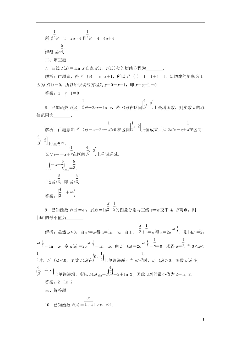 2018届高考数学二轮复习 专题检测（九）导数的简单应用 文_第3页