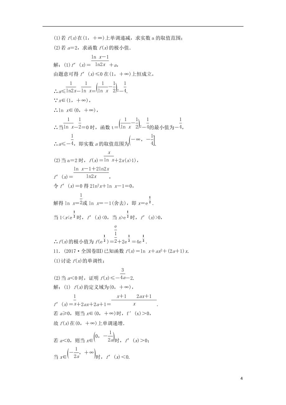 2018届高考数学二轮复习 专题检测（九）导数的简单应用 文_第4页