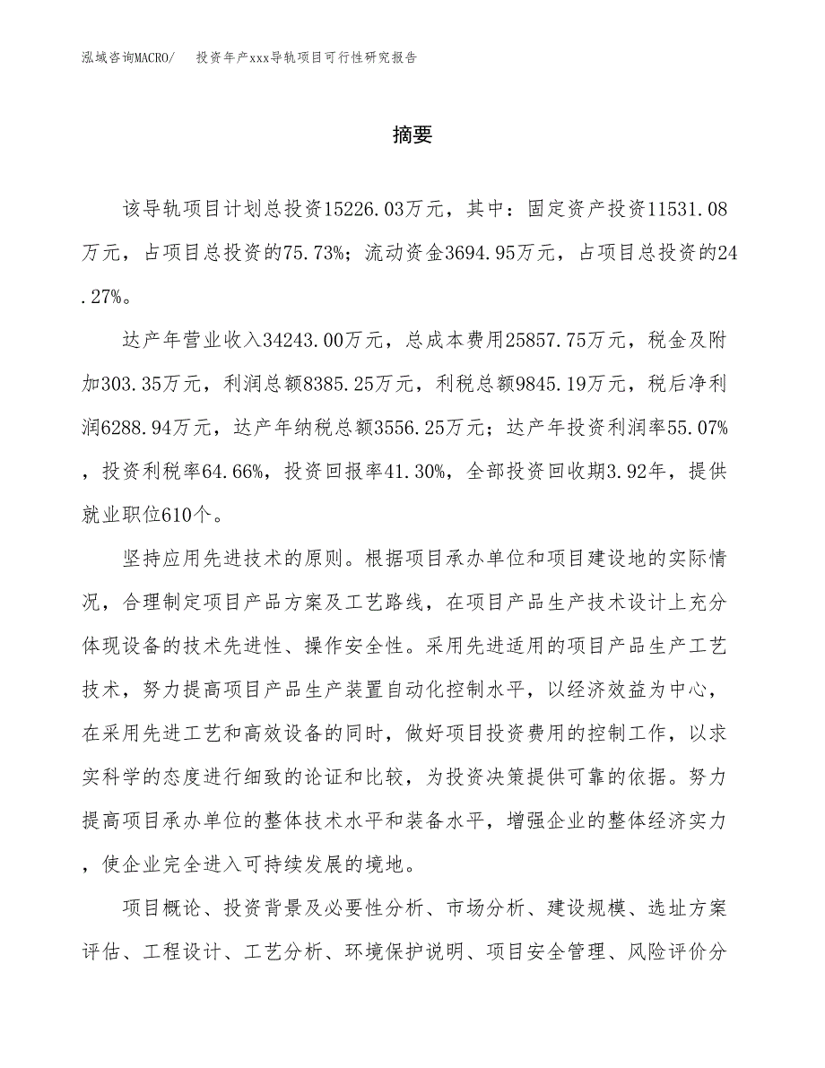 投资年产xxx导轨项目可行性研究报告_第2页