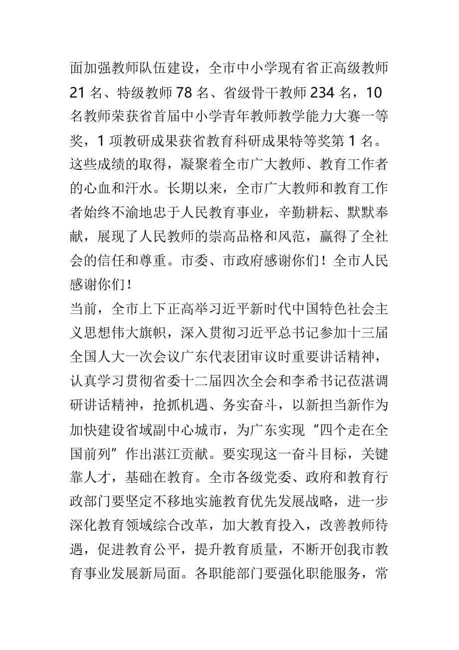 致全校教师的教师节慰问信范本3篇_第4页