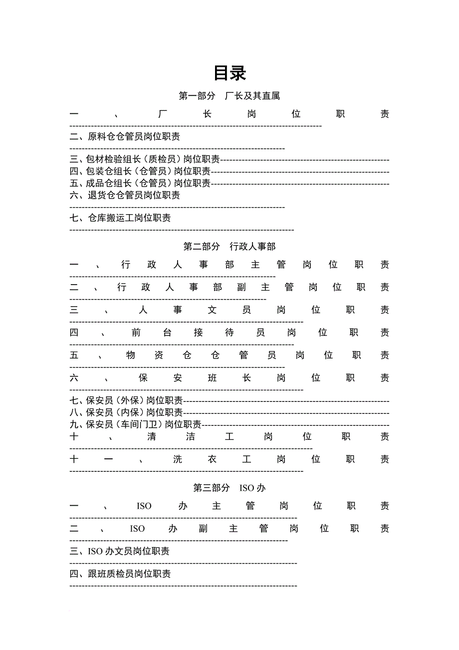 公司岗位职责综合汇编.doc_第1页