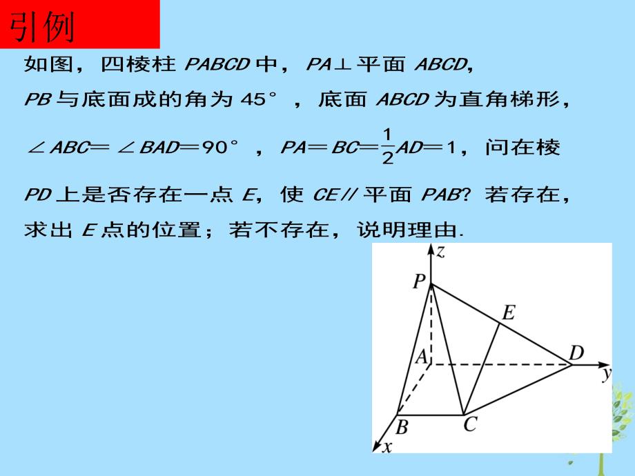 山西省忻州市高考数学 专题 空间向量复习课件_第2页