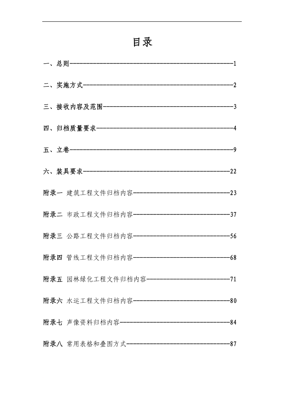 某区建设工程档案归档.doc_第2页