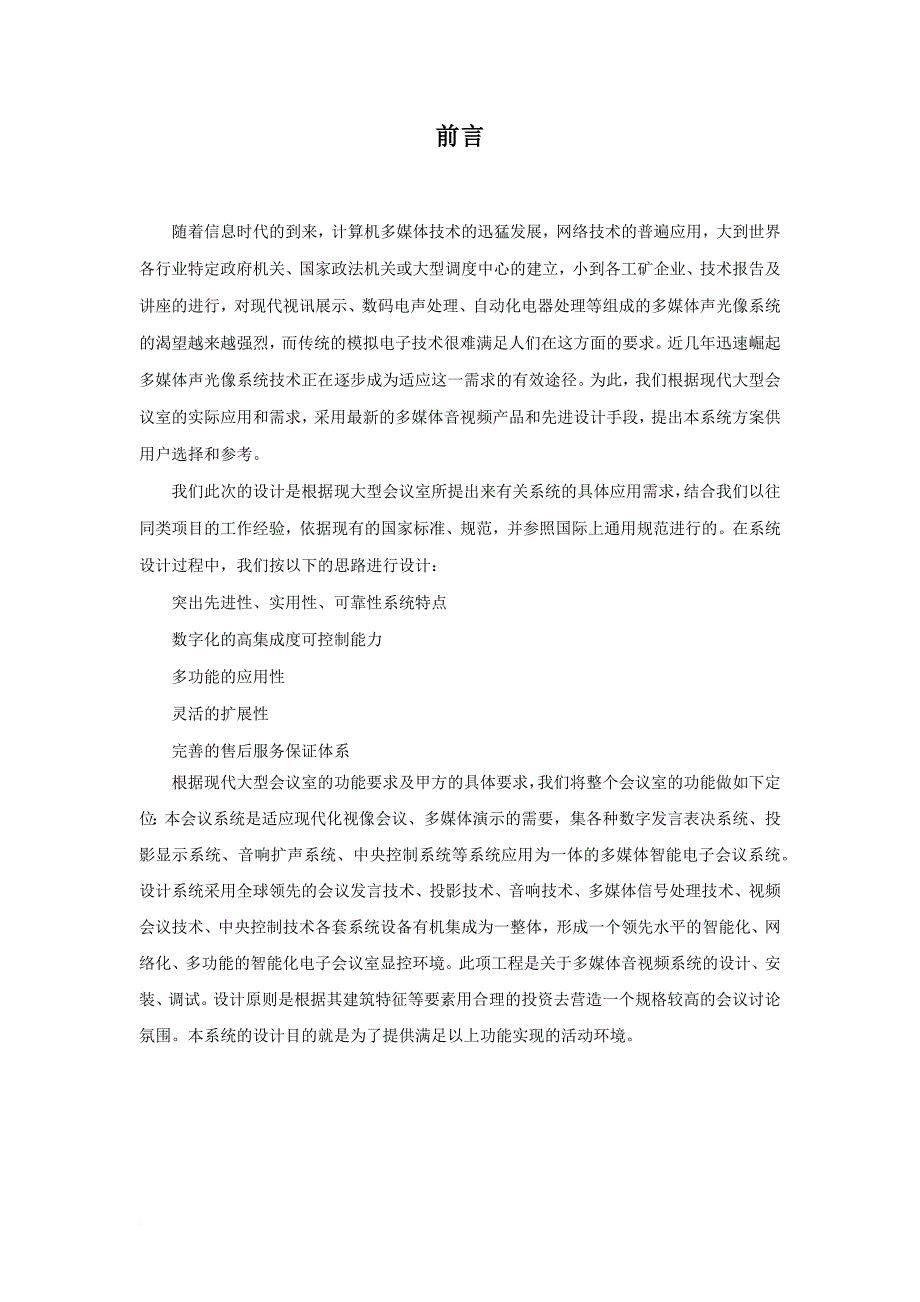 会议室扩声系统设计说明.doc_第2页