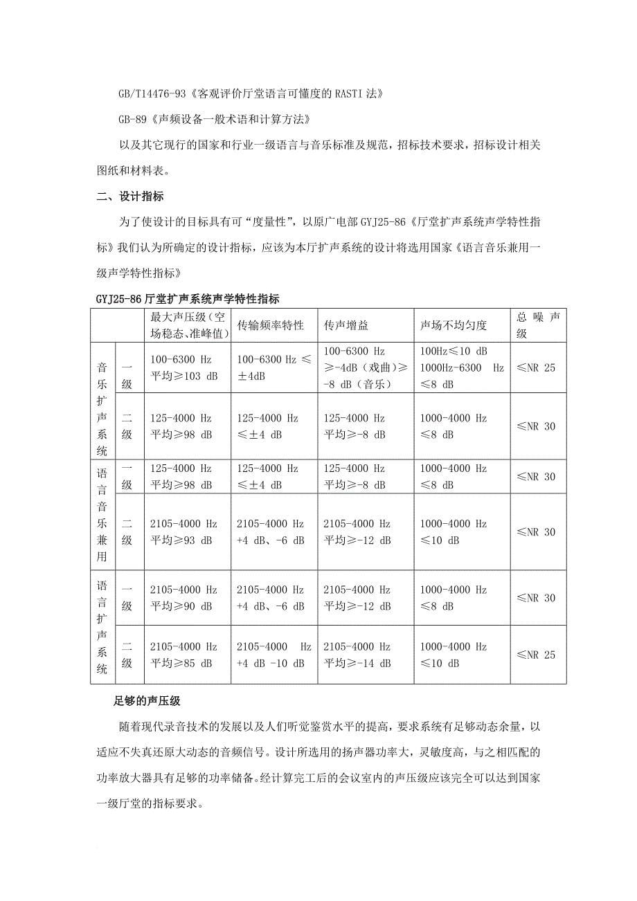 会议室扩声系统设计说明.doc_第5页